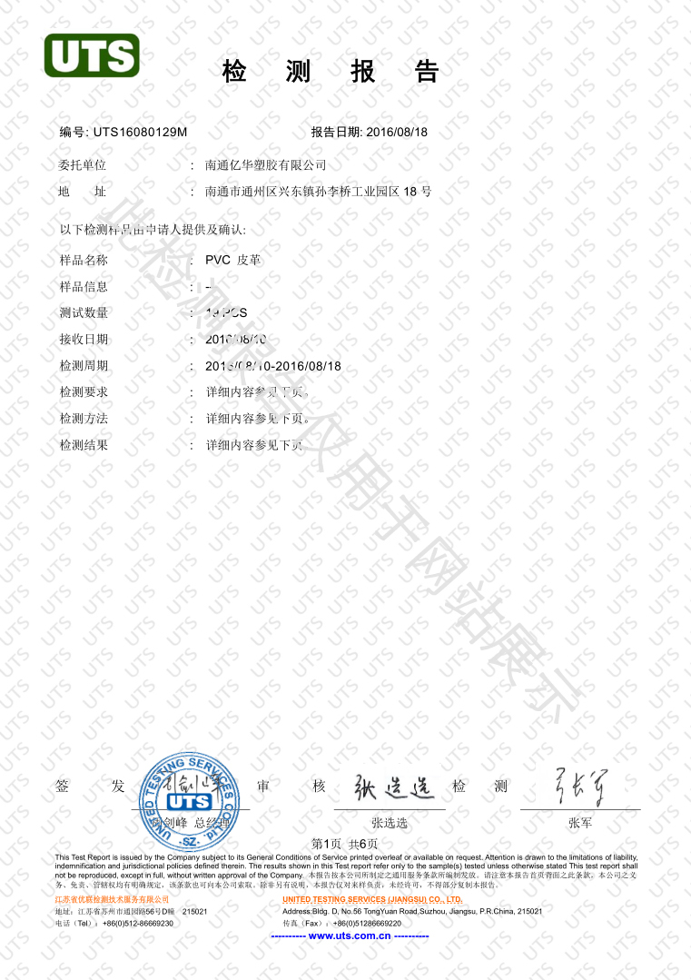 PVC 檢測(cè)報(bào)告