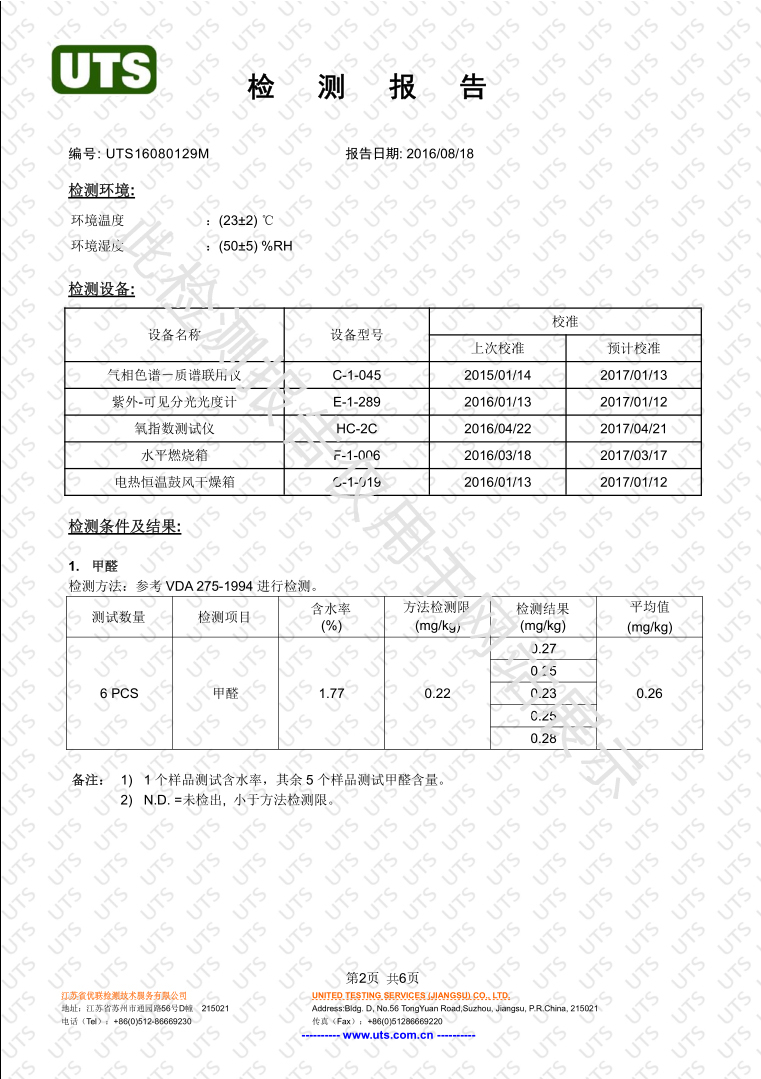 PVC 檢測報告