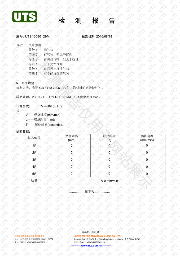 PVC 檢測報告